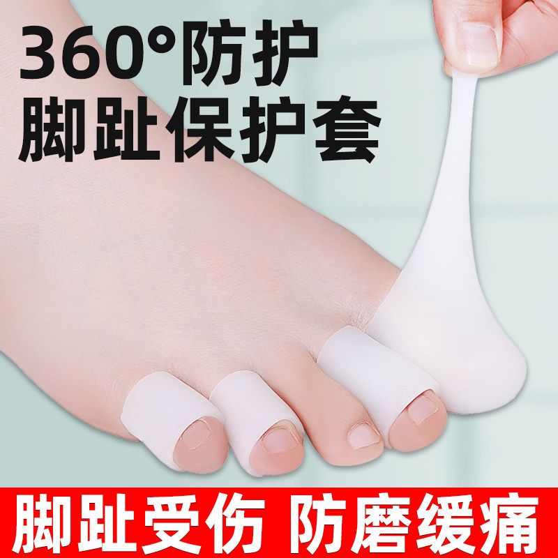 脚趾受伤防痛防磨保护套脚指环护套防挤脚神器高跟鞋护脚趾夏超薄