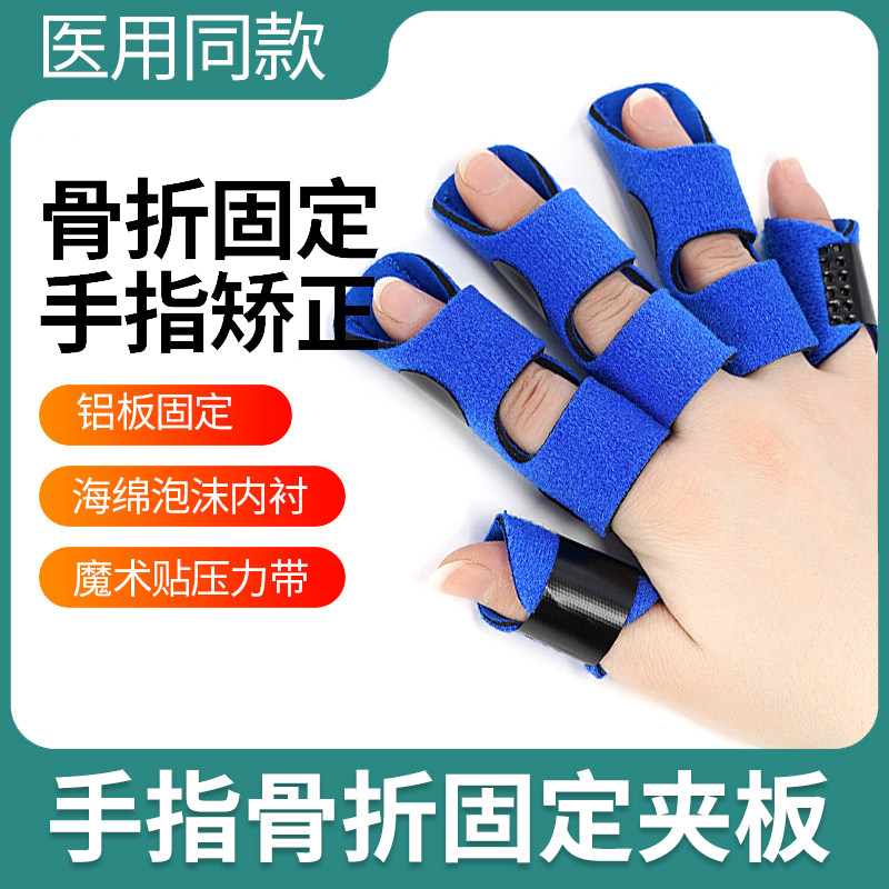 指套型手指固定矫正器骨折关节保护套福霸医用品质