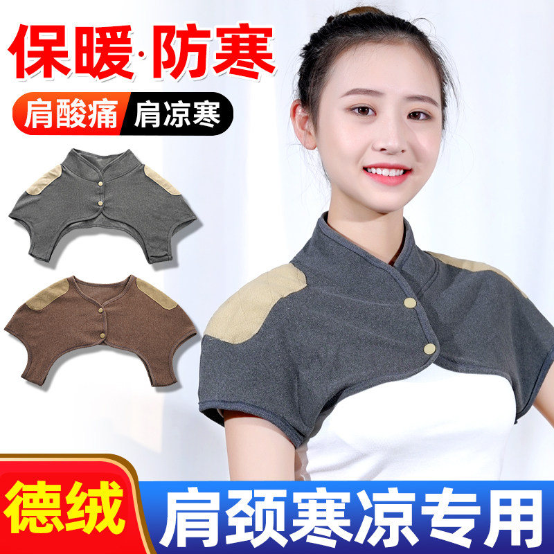 护肩膀坎肩睡觉男女月子产妇肩周防寒绒德中老年颈椎保暖四季披肩
