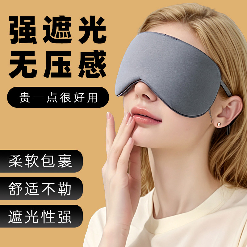 眼罩遮光睡眠0压感双面午休桑蚕丝冰敷缓解疲劳男睡觉专用护眼女