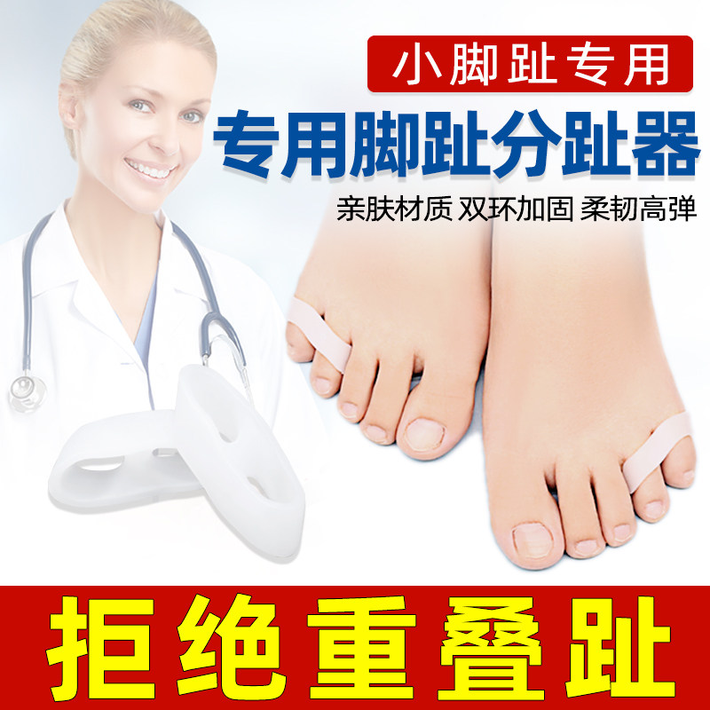 纠正小脚趾内翻脚趾矫正器可以穿鞋分离器防磨防痛老茧硅胶分趾器