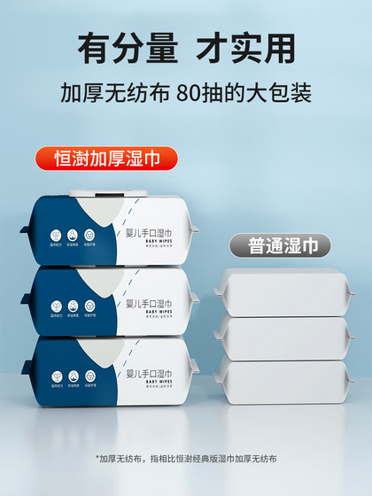 恒澍湿巾纸新生婴儿手口专用屁宝宝幼儿童湿纸巾家用加大包装80抽