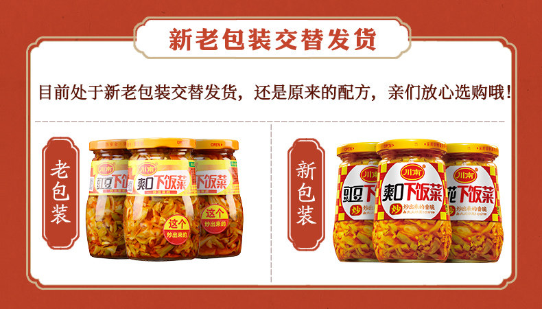 四川特产 川南 爽口下饭菜 榨菜 330g*3瓶 图1