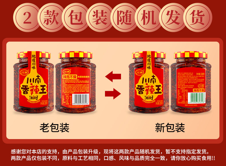 安享好物 安享C级油辣椒-川南香辣王油辣子 企标 