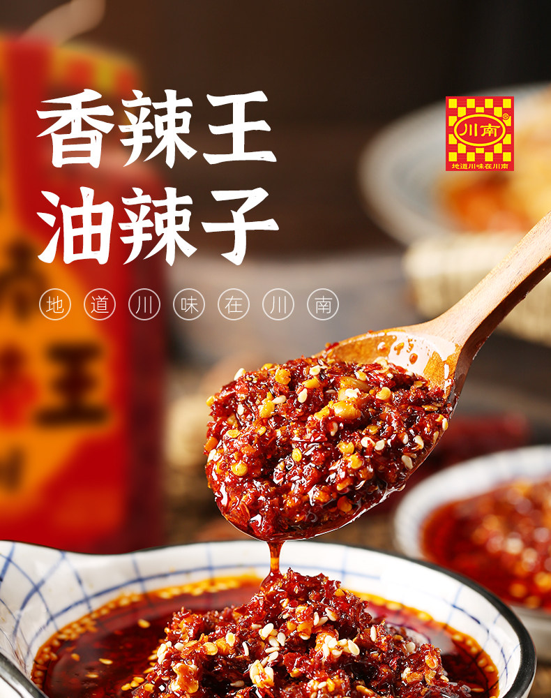 安享好物 安享C级油辣椒-川南香辣王油辣子 企标 