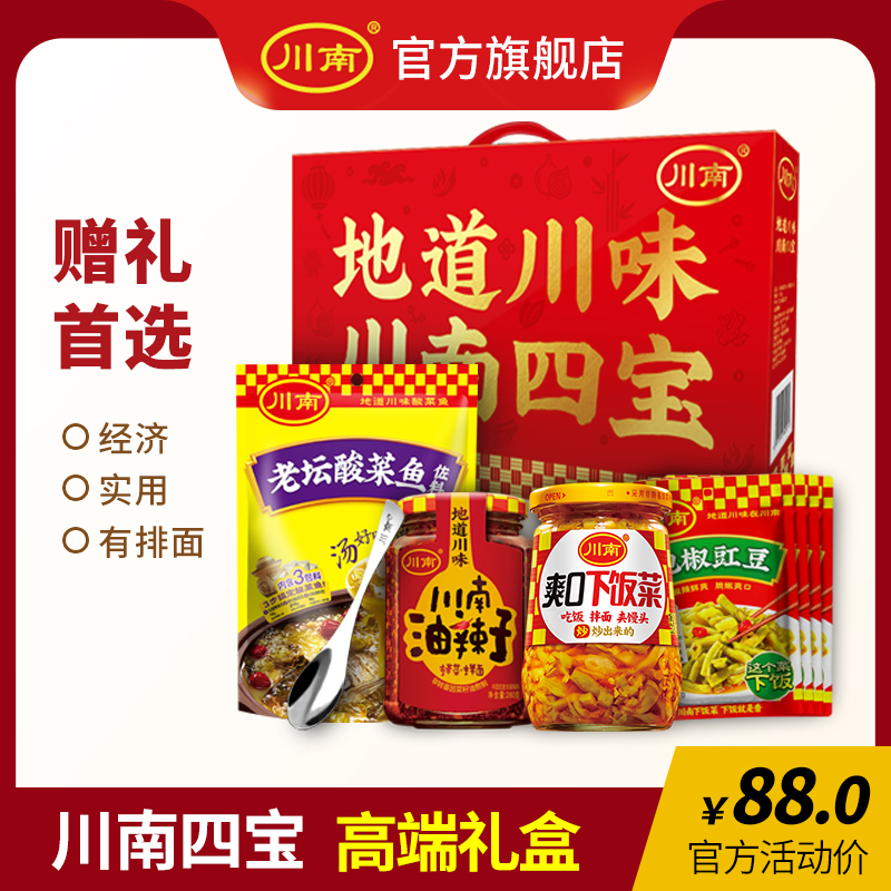 Kawanami Four Treasure Gift Boxes Loaded With Oil Spicy Chili Pepper Oil Shuang Dish Peppers Peppers Cowpea Sour Vegetable Fish Zoozoe Delivery Gift Giving Gifts