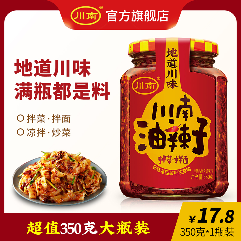 350g large bottle of Southern Sichuan oil spicy rice splashed spicy homemade spicy red oil chili oil cold vegetable seasoning