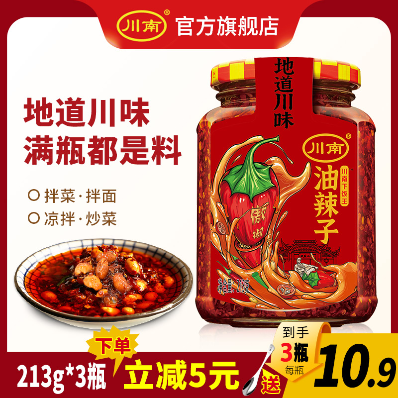 Kawanan oil spicy seeds 213g * 3 bottled oil splasher with spicy red oil chili sauce chili sauce and mixed pasta