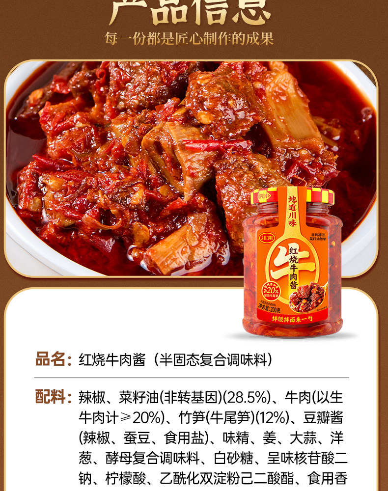 安享好物 安享B级油辣椒-川南香辣牛肉酱 企标