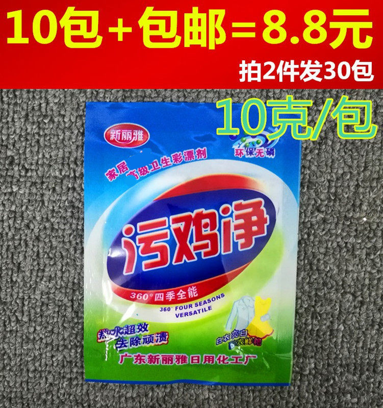 New Liya Jewel and beautiful chicken clean water to remove stubborn blood washing stains and stained 10 bags