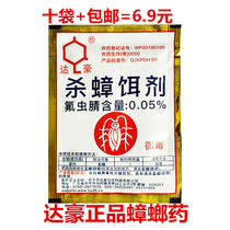 Cockroach drug Dachao powerful killing cockroach bait agent to eliminate German cockroach small strong powder 10 bags