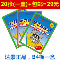 Dachau B4# sticky mouse board light paper mouse paste thin paper mouse stick mouse board 20 sheets