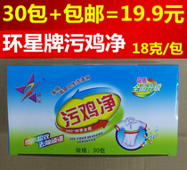 Ring star brand dirty chicken net stain net black chicken net bleach whitening powder to remove sweat stains 30 packaging