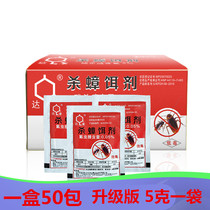 Dachau upgraded version of cockroach cockroach powder to remove and kill cockroach bait household 50 packs a box