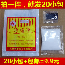 Dirt chicken Net detergent clothes bleach yellow mold rust increase white powder sweat stains black chicken net 20 bags