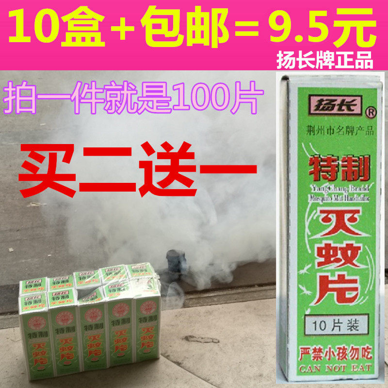 Yangchang-card quick-impact mosquito killer mosquito repellent mosquito repellent mosquito repellent mosquito killer mosquito killer smoke 100 tablets