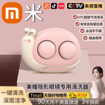 Contact Lens Cleaner Electric Mepupil Box Corneal Shaping Mirror Automatic Cleaning Ultrasonic Flushing Instrument Bin