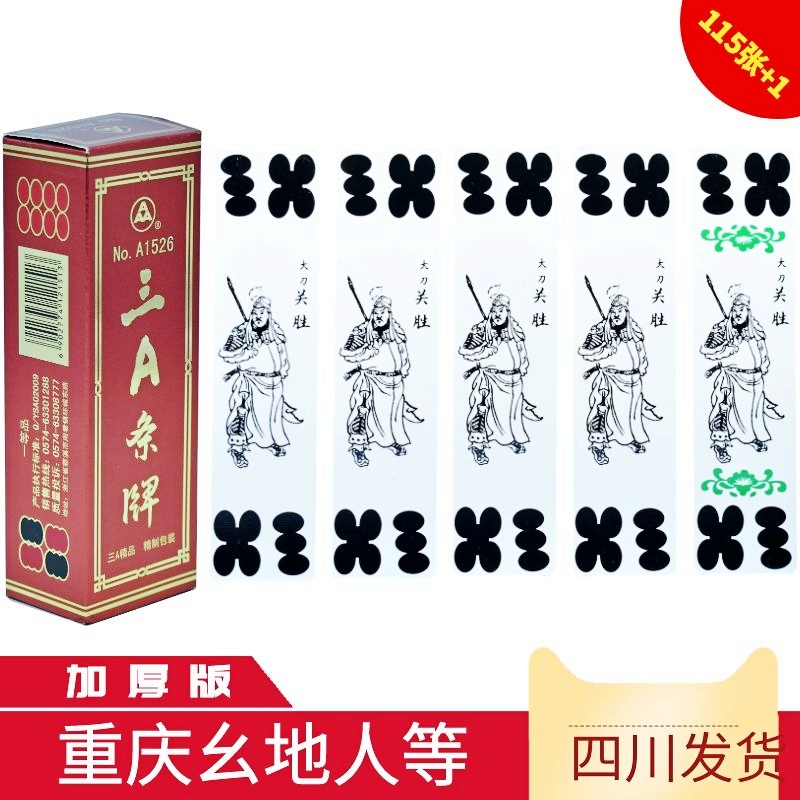 Three-A Sichuan long card card five Miaotou 115 cards Water margin Sichuan card Chongqing Modian No0906 1303 1526