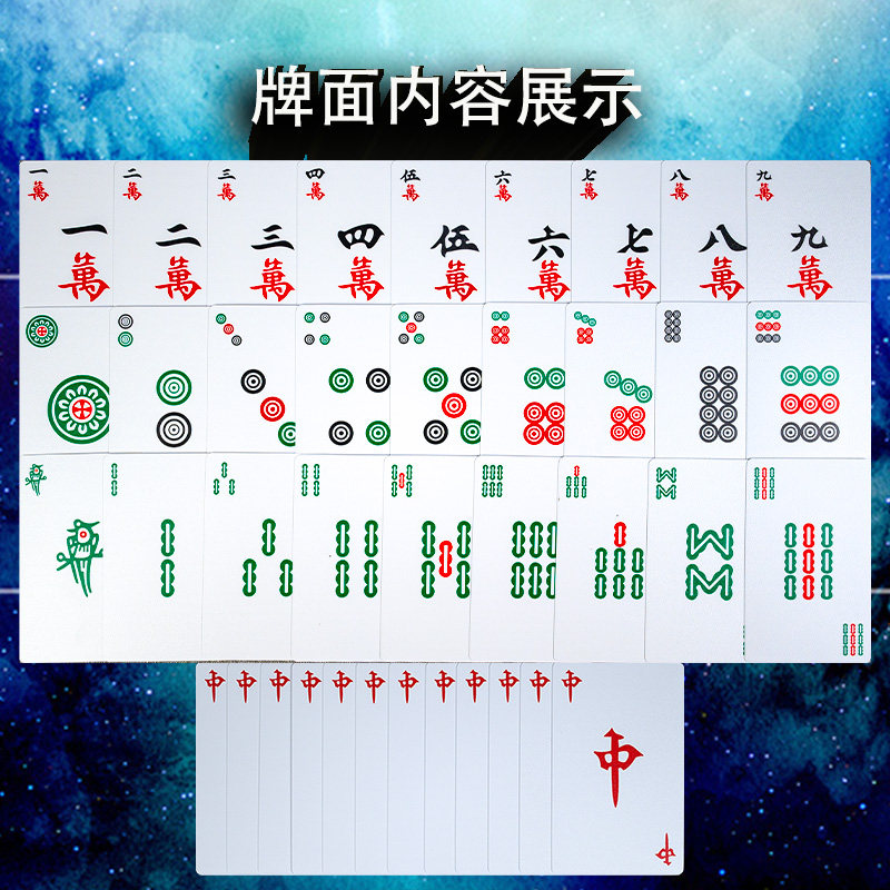 防水耐磨塑料红中麻将牌宽版PVC麻将纸牌,四川/泸州/湖南/贵州麻将玩家必备神器!-纸麻将-淘宝好物网