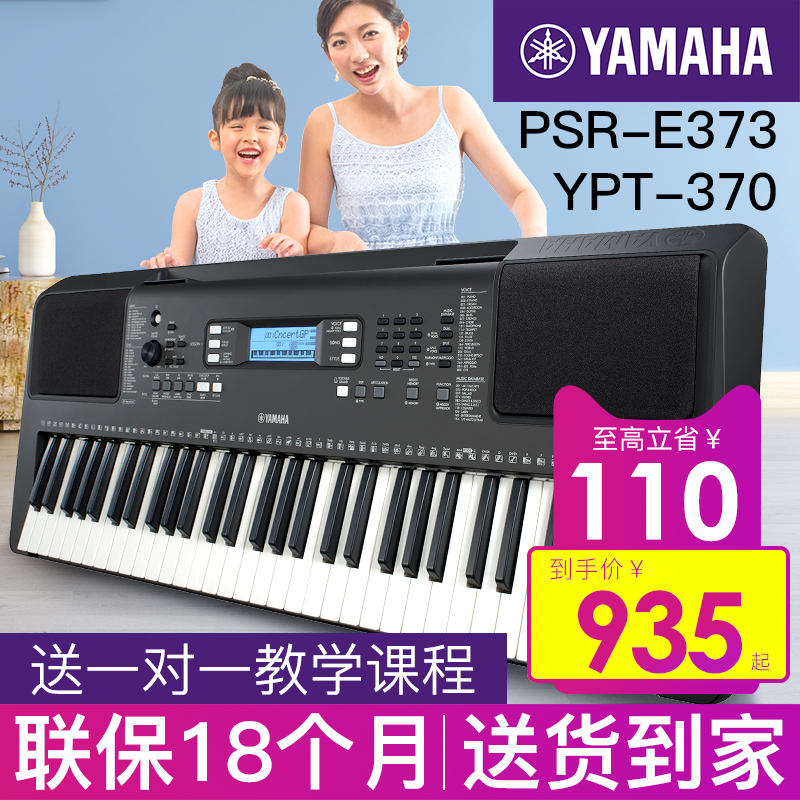 Yamaha electronic piano beginner 61 key e373 home adult children professional grade examination kindergarten teacher special e363