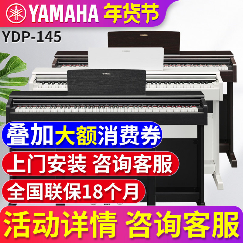 Электрическое пианино Yamaha с 88-клавишным молотком YDP145/105 профессиональное интеллектуальное цифровое электронное пианино для начинающих