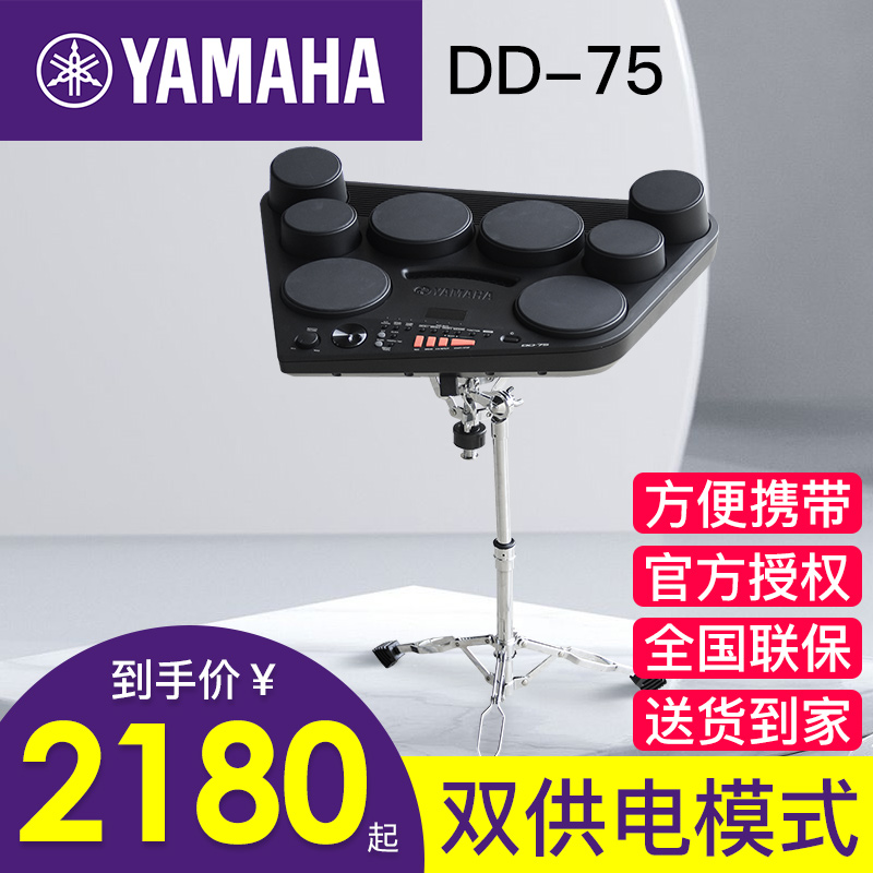 Yamaha electronic drum DD75 electronic drum kit percussion board adult professional electronic musical instrument children's entry electric drum