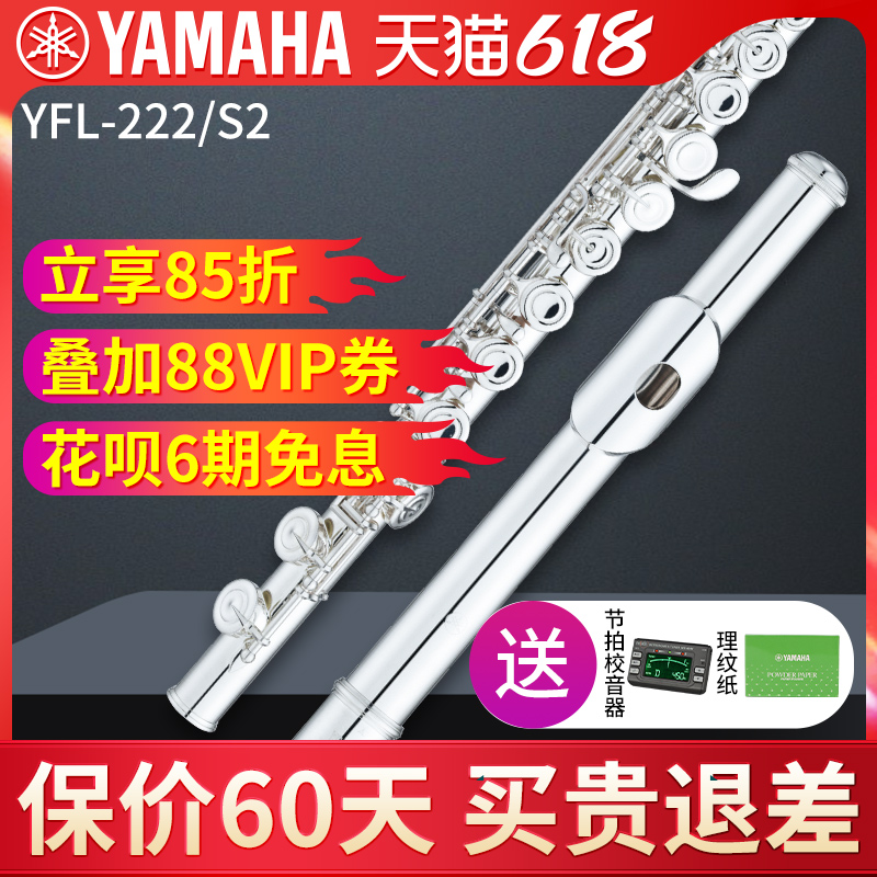 ヤマハ フルート 楽器 初心者 YFL-222/S2 プロフェッショナル 子供 大人 標準 Cキー フルート 演奏