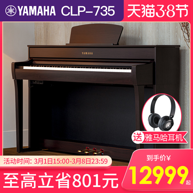 Yamaha Electric Piano 88 Keys Hammer CLP735 Smart Digital Electronic Piano Home Professional Beginner Exam