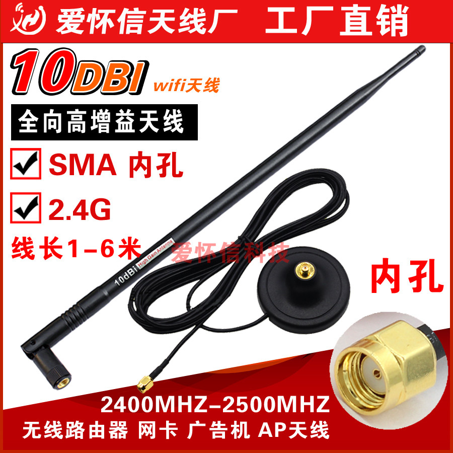 wifi antenna 10DBi 3 m base extension wire network card router antenna signal enhancement to receive emission