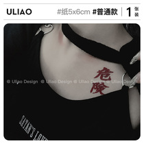ULIAO Dangerous Red Chinese Wind Tattoo Posted Waterproof Persistent Day System Oukuku Soft Sister Sticker