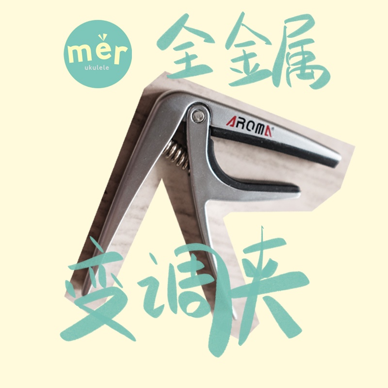 (Yellow MerMer) AROMA metal transposing clip ukulele special ukulele professional ukulele