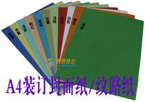 A4230g leather pattern paper A4 binding cover paper A4 tiger leather paper bicolor paper jam 210x297mm binding book leather