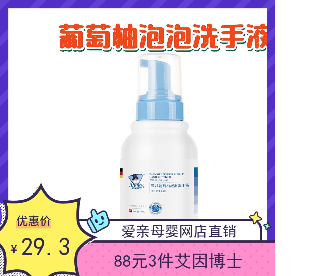 Dr. Ain's baby grapefruit bubble hand wash liquid 300ml