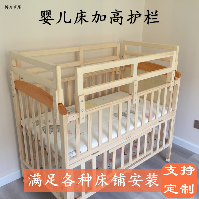 Family baby cot BB bed solid wood high fence elevated safety and wrestling fence against bedside fence can be customized
