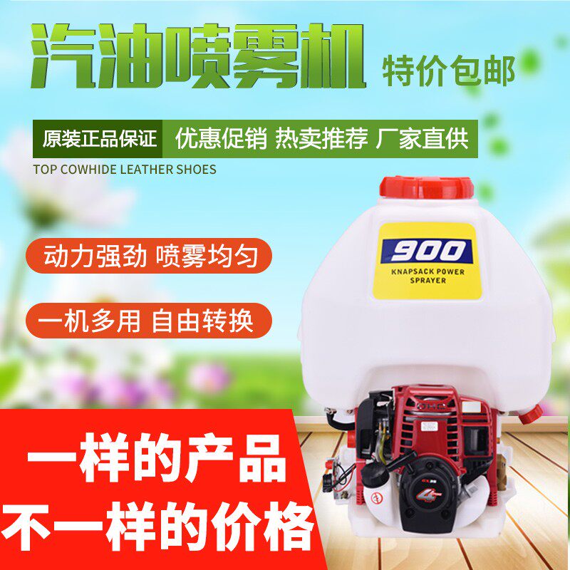 Petrol high-pressure jet dosing machine Four-stroke back-style Pesticide Machine Landscaping garden fruit tree Agricultural Disinfection Nebulizer Spraying Machine