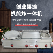 Griddle pancake fryer all-in-one commercial gas stall miscellaneous grain pancake fruit machine iron plate iron plate burning gas