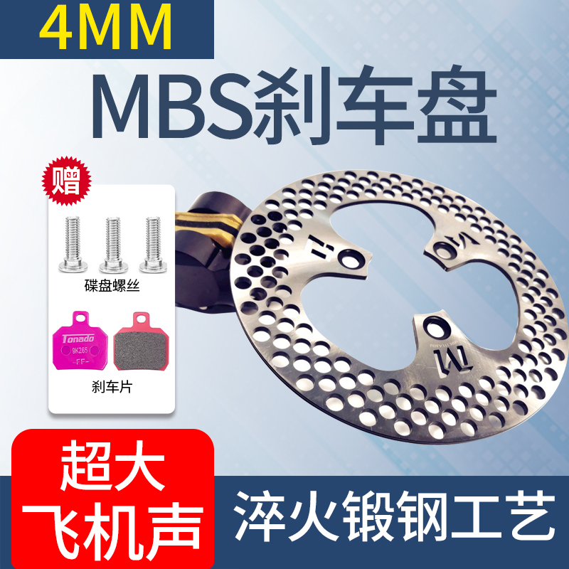 Thickened MBS macroporous 220 disc brake disc ghost fire calf small tortoise extremely cool chic front and rear brake disc aircraft sound-Taobao