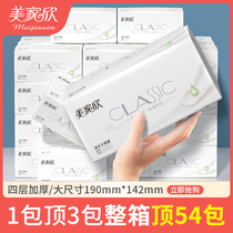 Meijiaxin paper paper towel toilet paper box household real-time package paper towel toilet paper toilet paper
