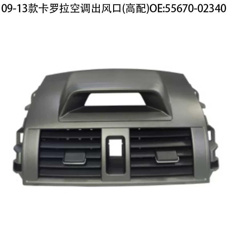 Applicable to 09-13 Toyota Carralet air-conditioning outlet panel left, middle and right 55670-02163