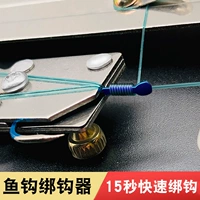 Рыбной крючок быстро вручную завязать крючки, не повредив линию рыбацкой рыбацкой рыбацкой артефакт