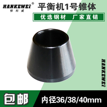 Dali Unite balancing machine Cone tire dynamic balancing instrument Accessories fixture Vertebral body No 1 cone cone block