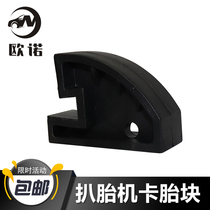 Tire - tyre - cutter accessories Auxiliary block flat tire - tire tire tire tire tools
