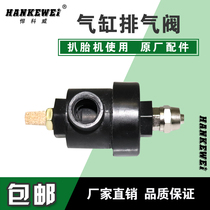 Dali Fire eagle Leo tire changer Original parts Tire loader Cylinder quick exhaust valve One-way quick exhaust valve