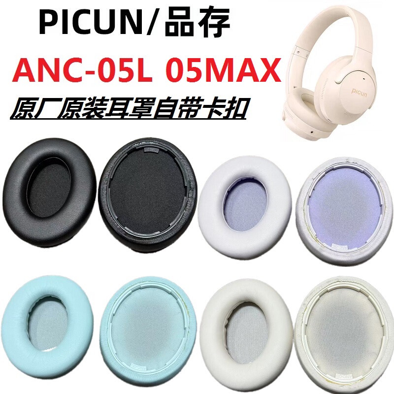 Original Earphone Covers Suitable for Picun Anc-05L 05Max Replacement Head-Mounted Ear Pads, Ear Cushions, Sponge Covers with Built-In Buckle