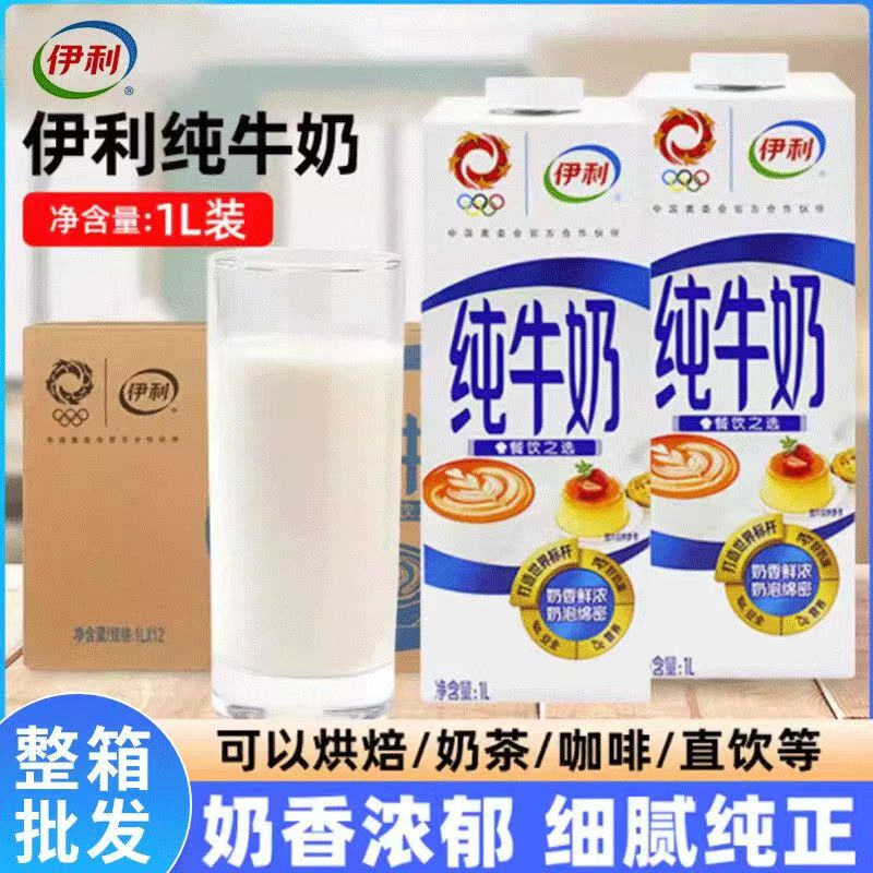 Yili Whole Milk 1L*12 Bottles for Breakfast, Baking, Coffee Latte Art, Milk Foam, Milk Tea Shop, and Commercial Use