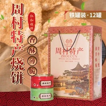 Shandong Special Yinhe Zhou Village Burn Cookie Box 65g*12 can 780 g Gift Box Purchase Offer Exception Departments