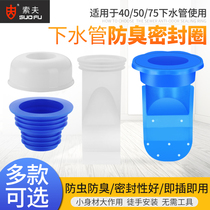 75 40 Wash basin pool sewer pipe deodorant plug seal ring Toilet sewer deodorant silicone seal ring cover