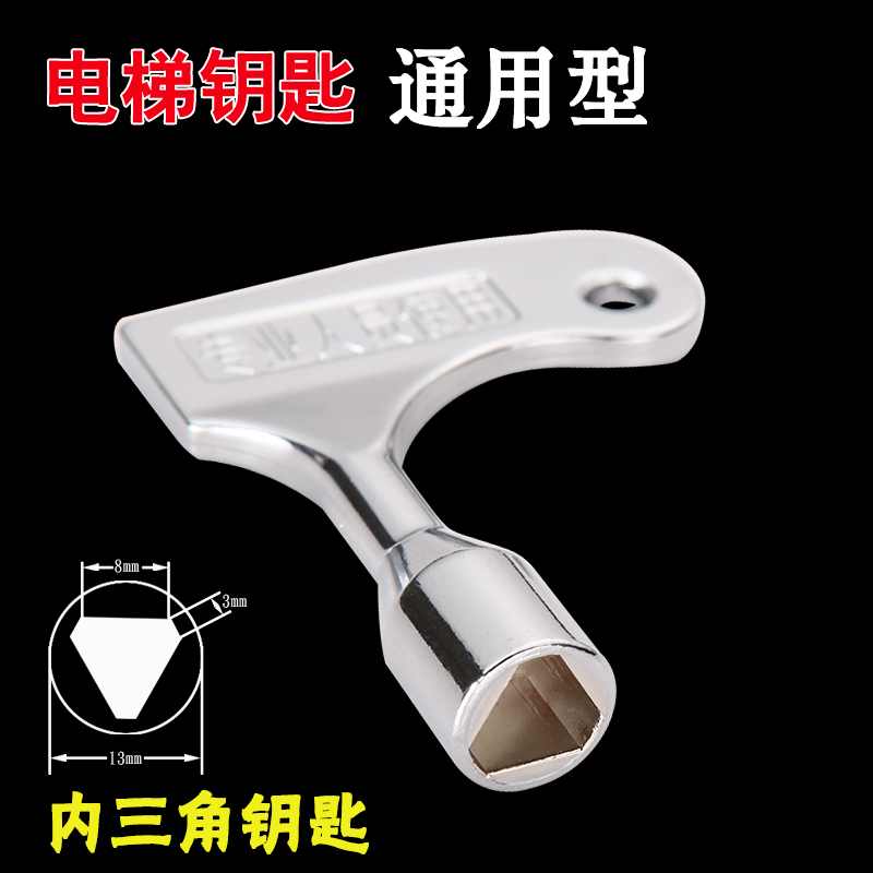 Otis Schindler Thyssen Toshiba Elevator Key Elevator Door Switch Ladder Lock Key Elevator Triangle Key