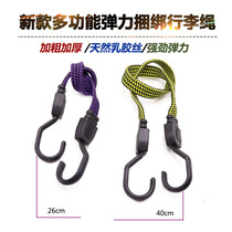 Bicycle motorcycle strapping strap luggage rope binding rope braided trunk luggage fixing rope