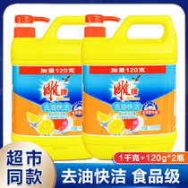 Carved brand detergent household VAT bottle kitchen dishwashing liquid tableware super-effective degreasing household hand detergent